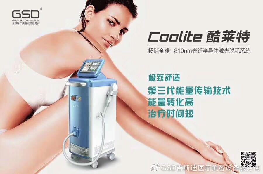 酷萊特激光脫毛