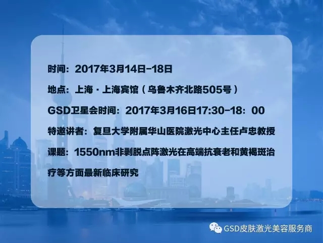 CDA第七屆全國皮膚激光美容規(guī)范化培訓(xùn)學(xué)習(xí)班