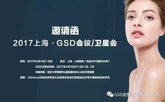 CDA第七屆全國皮膚激光美容規(guī)范化培訓(xùn)學(xué)習(xí)班