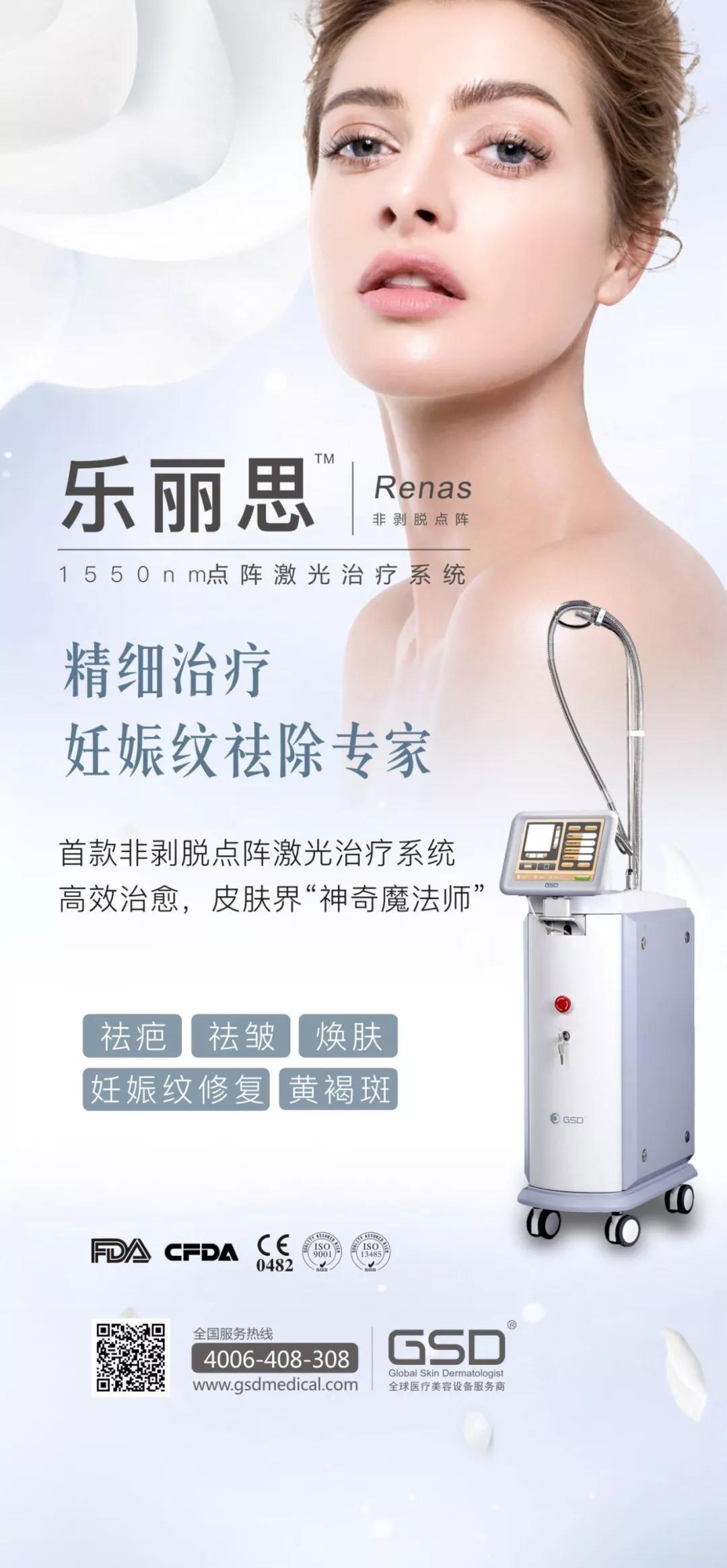 1550nm非剝脫點陣激光